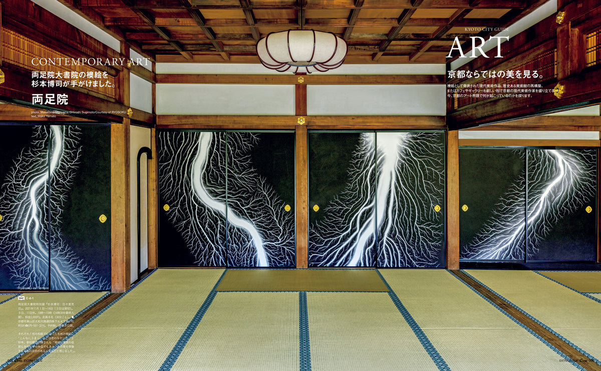 Casa BRUTUS Magazine - Kyoto City Guide