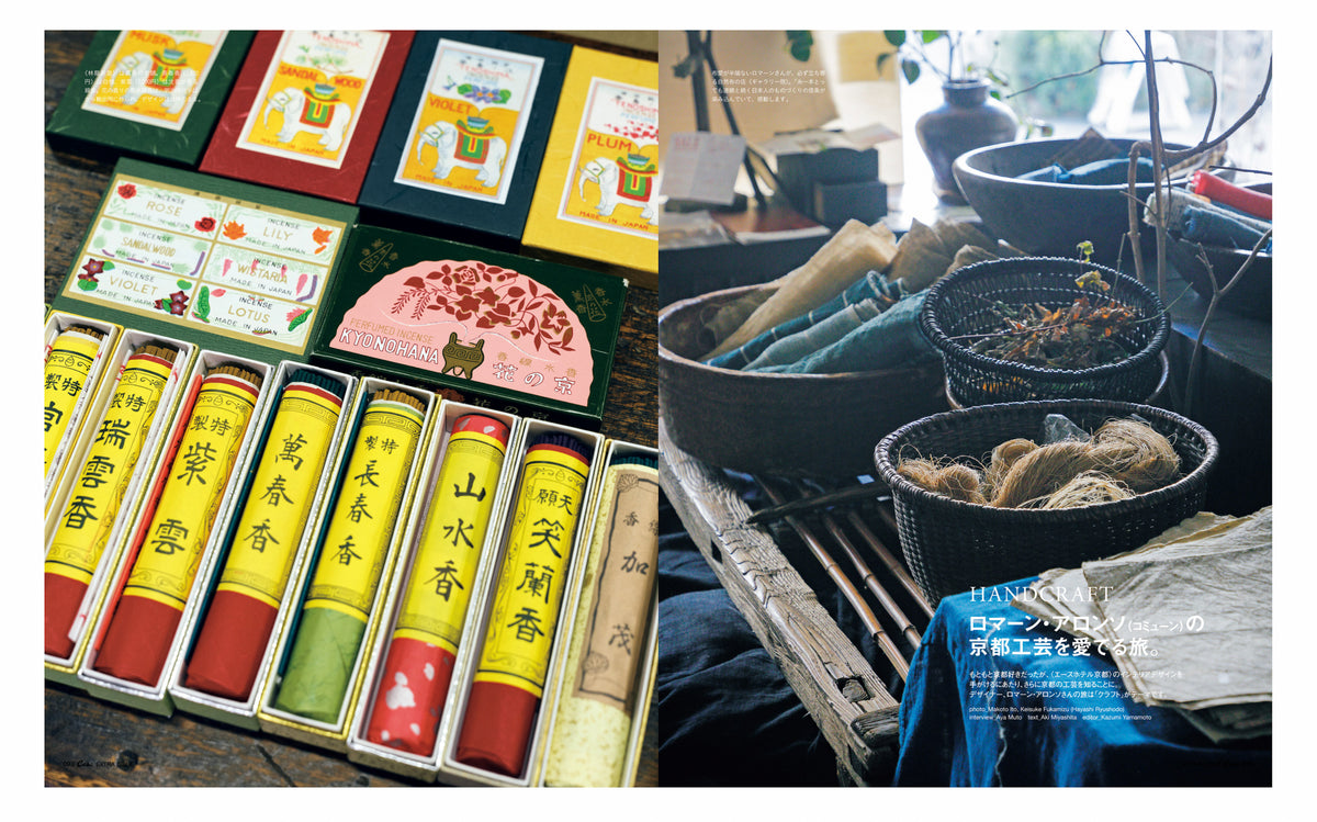 Casa BRUTUS Magazine - Kyoto City Guide