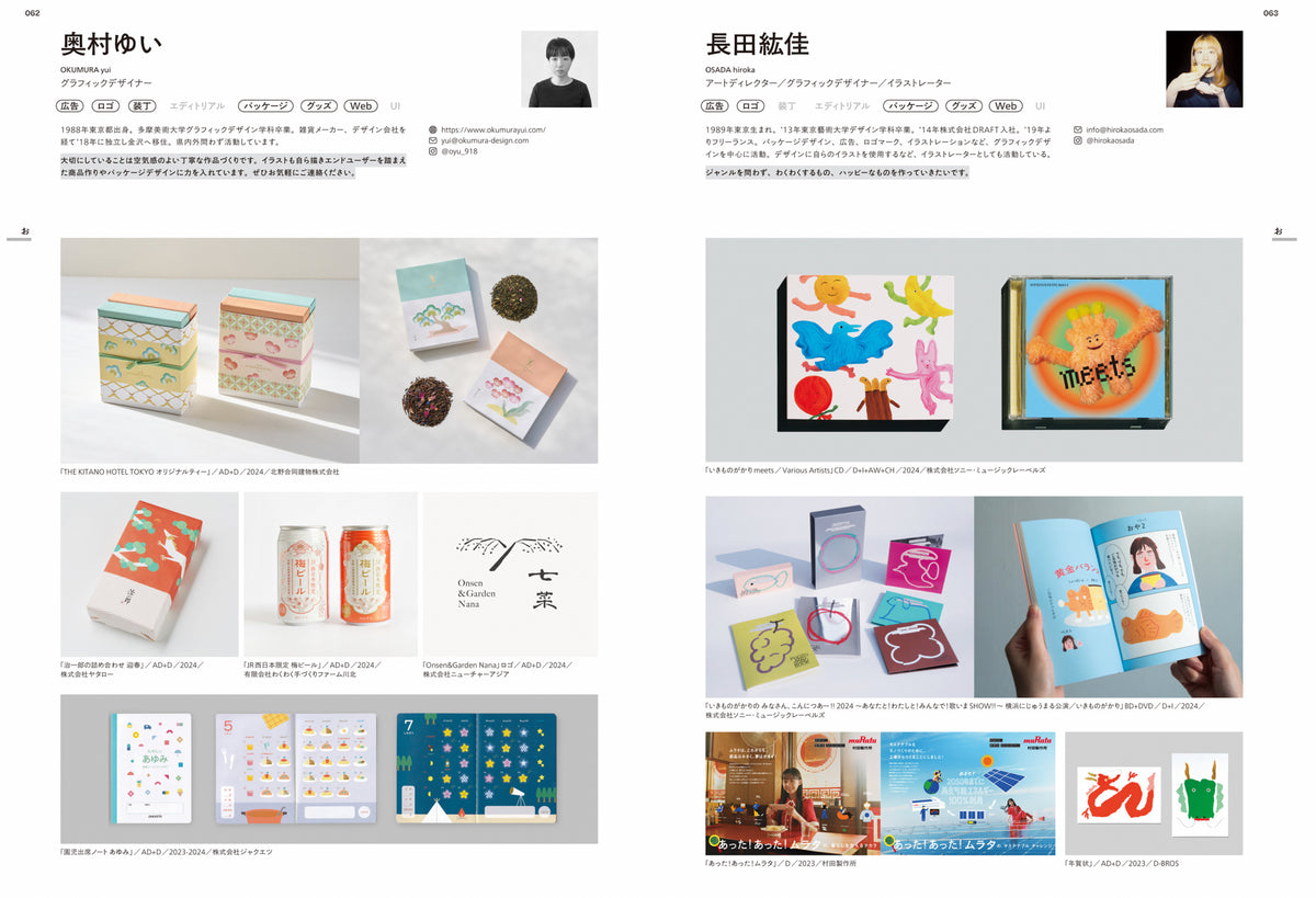 MdN Designers File 2025: A Showcase of Leading Japanese Graphic Design