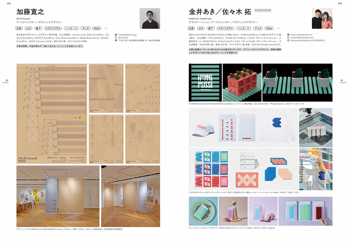 MdN Designers File 2025: A Showcase of Leading Japanese Graphic Design