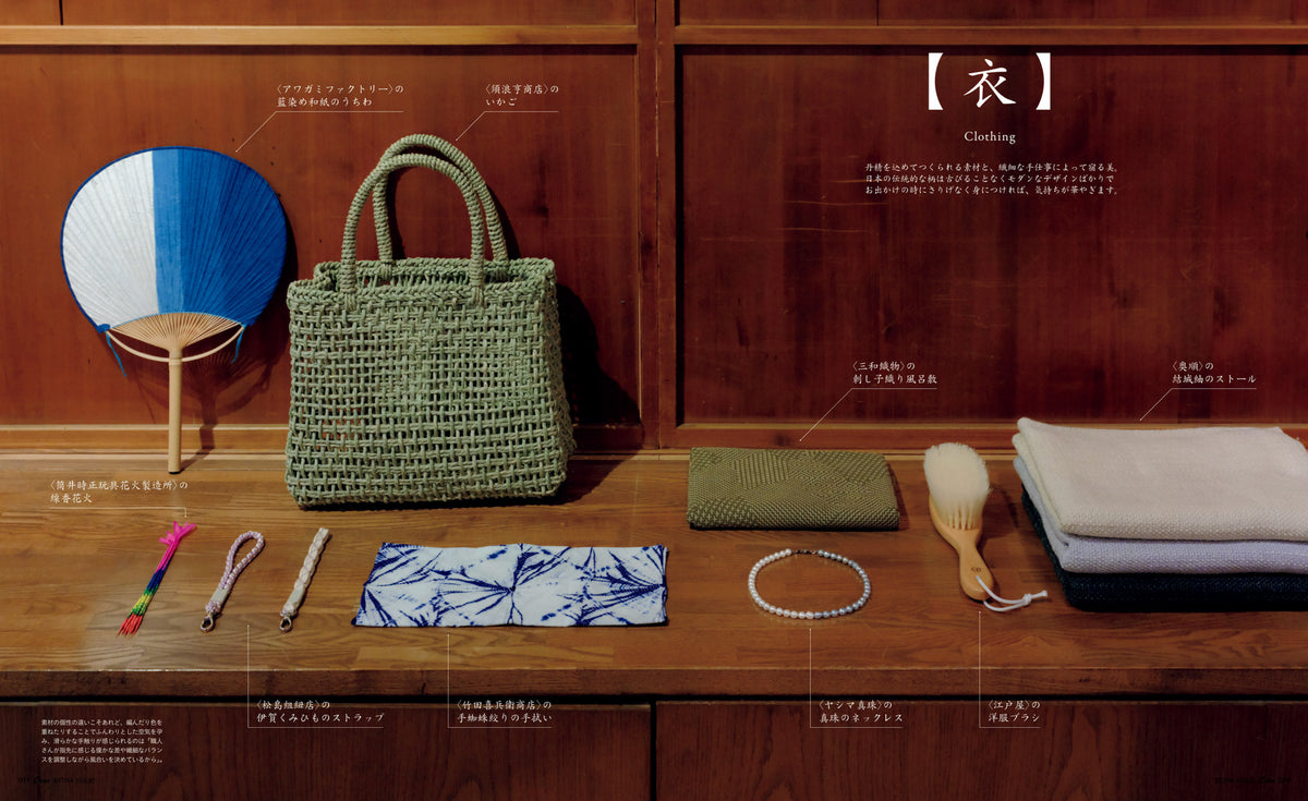 Crafted in Japan, Casa BRUTUS Special Edition