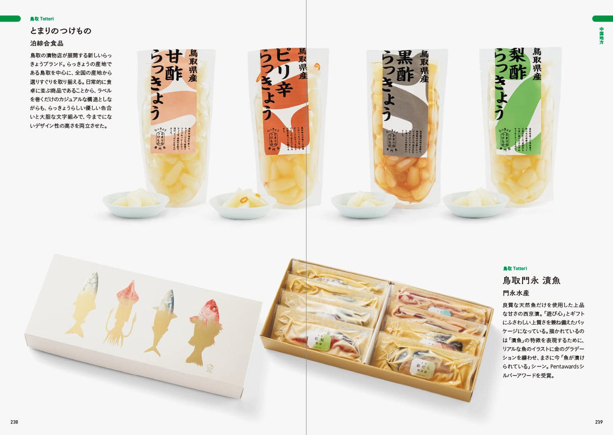 Find the Perfect Souvenir - Irresistible Japanese Local Package Designs