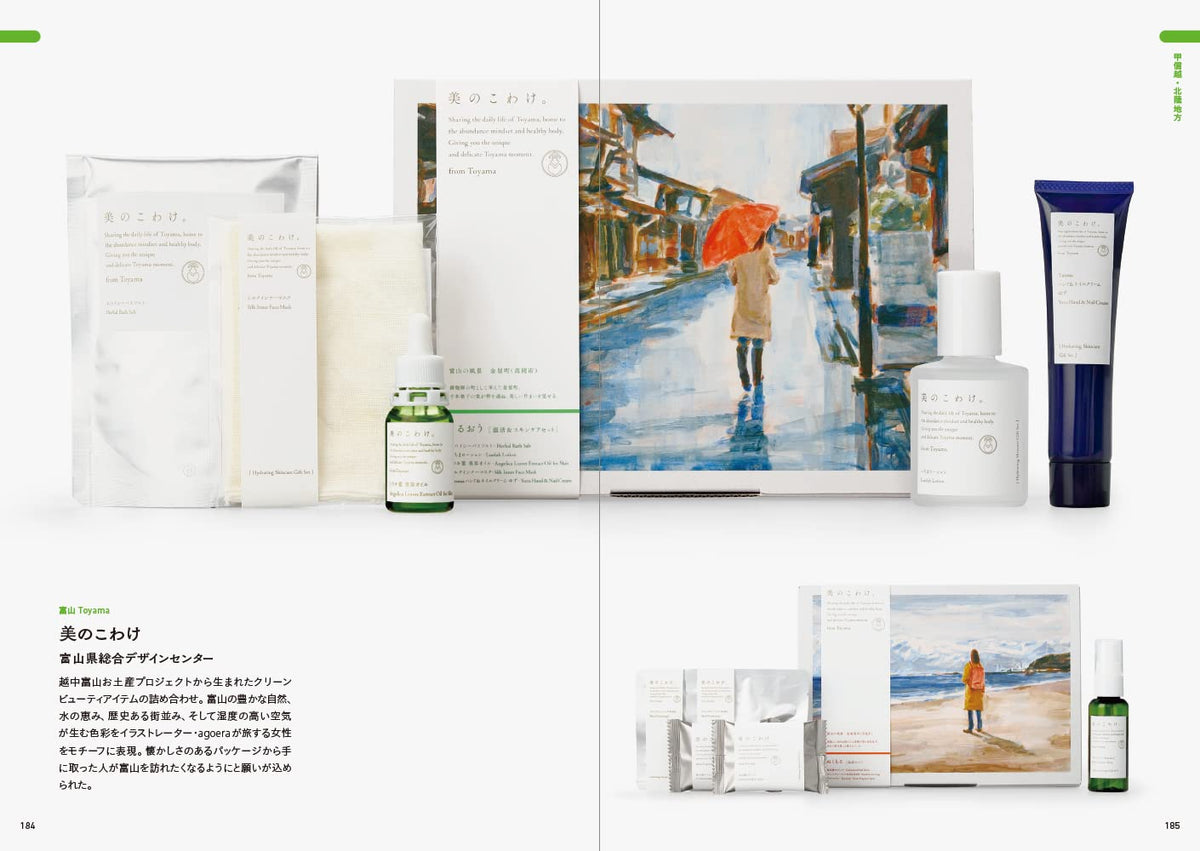 Find the Perfect Souvenir - Irresistible Japanese Local Package Designs