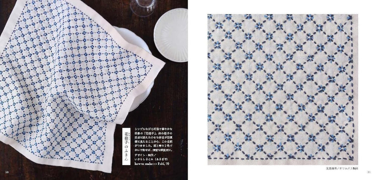 Traditional Sashiko Pattern Book - Dishcloths and More