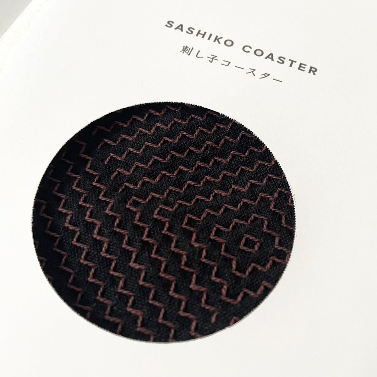 New color - Sashiko Coaster by Mr. Kenichi Ohazama (Brown)