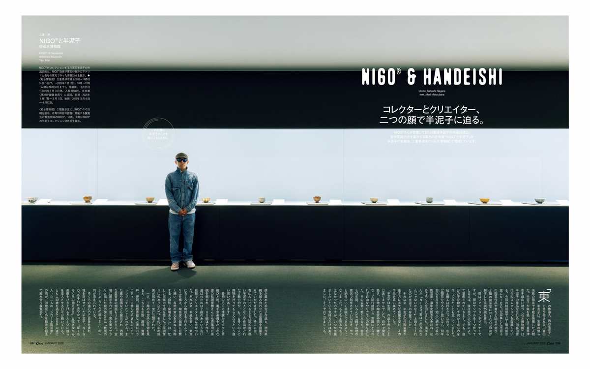 Utsuwa By NIGO : The Textbook of Japanese Tea Bowls